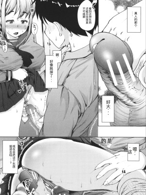 [はぶらえる] 生徒会長の尻穴調教日記 [中国翻訳]_114