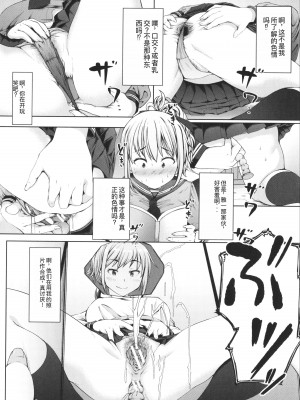 [はぶらえる] 生徒会長の尻穴調教日記 [中国翻訳]_096