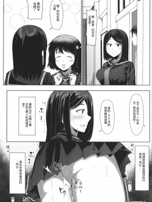 [はぶらえる] 生徒会長の尻穴調教日記 [中国翻訳]_082