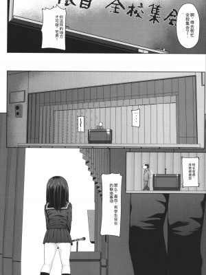 [はぶらえる] 生徒会長の尻穴調教日記 [中国翻訳]_060