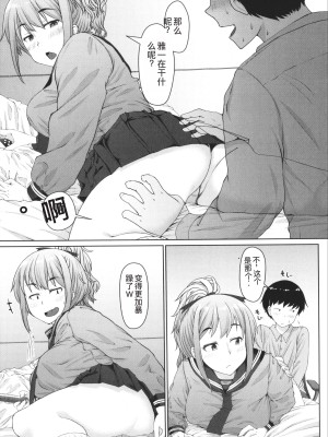 [はぶらえる] 生徒会長の尻穴調教日記 [中国翻訳]_091