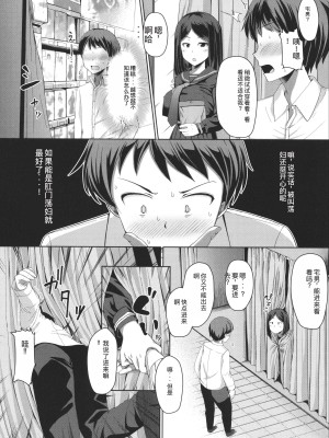 [はぶらえる] 生徒会長の尻穴調教日記 [中国翻訳]_026
