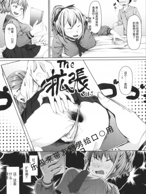 [はぶらえる] 生徒会長の尻穴調教日記 [中国翻訳]_095