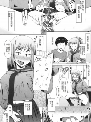 [はぶらえる] 生徒会長の尻穴調教日記 [中国翻訳]_130