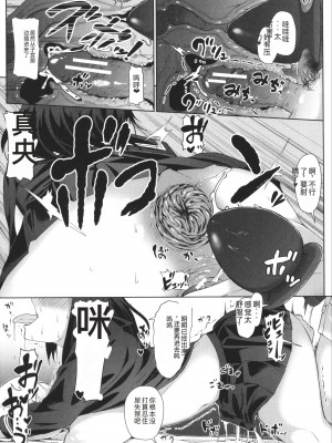 [はぶらえる] 生徒会長の尻穴調教日記 [中国翻訳]_079