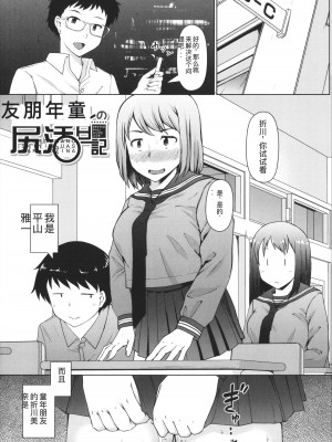 [はぶらえる] 生徒会長の尻穴調教日記 [中国翻訳]_129