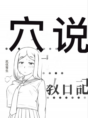 [はぶらえる] 生徒会長の尻穴調教日記 [中国翻訳]_083