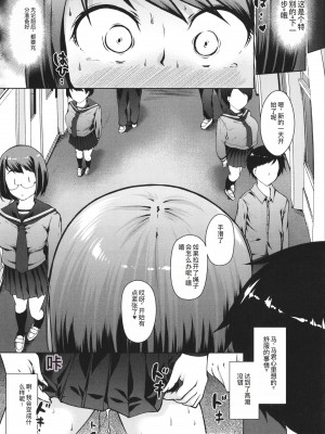 [はぶらえる] 生徒会長の尻穴調教日記 [中国翻訳]_168