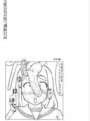 [はぶらえる] 生徒会長の尻穴調教日記 [中国翻訳]_183