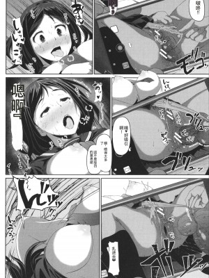 [はぶらえる] 生徒会長の尻穴調教日記 [中国翻訳]_070