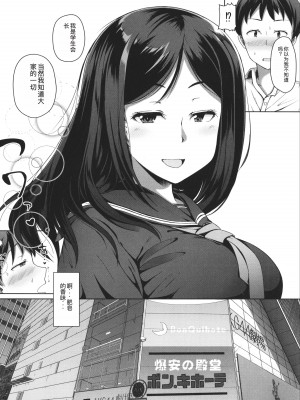 [はぶらえる] 生徒会長の尻穴調教日記 [中国翻訳]_020