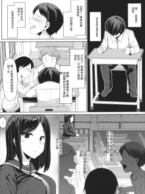 [はぶらえる] 生徒会長の尻穴調教日記 [中国翻訳]_017