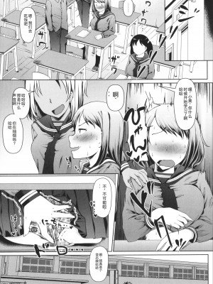 [はぶらえる] 生徒会長の尻穴調教日記 [中国翻訳]_139