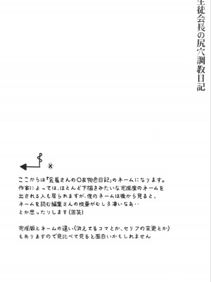 [はぶらえる] 生徒会長の尻穴調教日記 [中国翻訳]_184