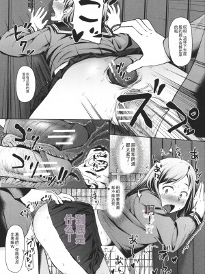 [はぶらえる] 生徒会長の尻穴調教日記 [中国翻訳]_142