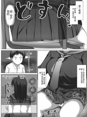 [はぶらえる] 生徒会長の尻穴調教日記 [中国翻訳]_010