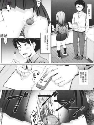 [はぶらえる] 生徒会長の尻穴調教日記 [中国翻訳]_132