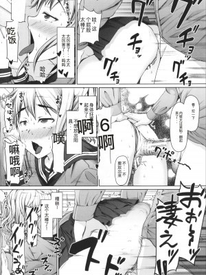 [はぶらえる] 生徒会長の尻穴調教日記 [中国翻訳]_125