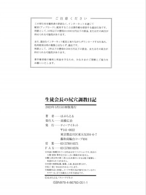 [はぶらえる] 生徒会長の尻穴調教日記 [中国翻訳]_196