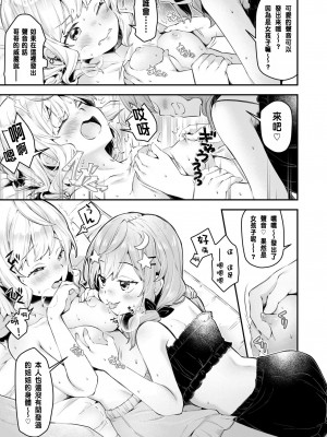 [ねりうめ] お姉ちゃんめいきんぐ!(COMIC LOE VOL.9 TS) [中国翻訳]_11