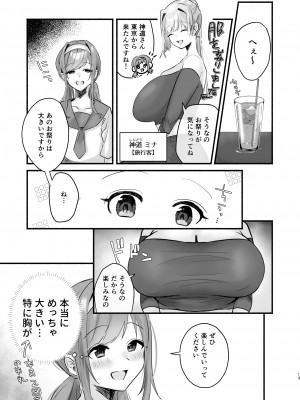 (C104) [煮沸亭消毒] 淫習のある村にて私は恋をしました_09