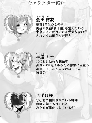 (C104) [煮沸亭消毒] 淫習のある村にて私は恋をしました_02