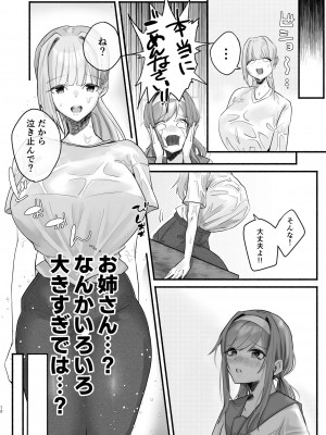 (C104) [煮沸亭消毒] 淫習のある村にて私は恋をしました_08