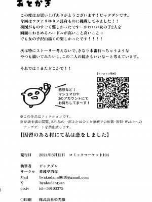 (C104) [煮沸亭消毒] 淫習のある村にて私は恋をしました_39