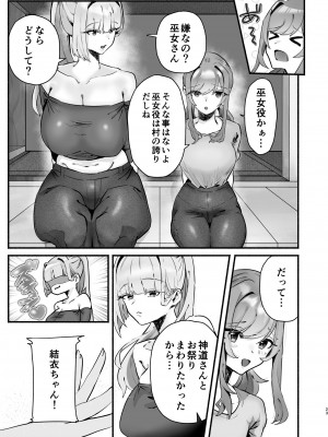 (C104) [煮沸亭消毒] 淫習のある村にて私は恋をしました_19