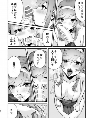 (C104) [煮沸亭消毒] 淫習のある村にて私は恋をしました_26