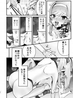 (C104) [煮沸亭消毒] 淫習のある村にて私は恋をしました_28