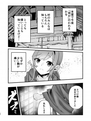 (C104) [煮沸亭消毒] 淫習のある村にて私は恋をしました_22