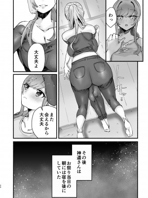 (C104) [煮沸亭消毒] 淫習のある村にて私は恋をしました_20