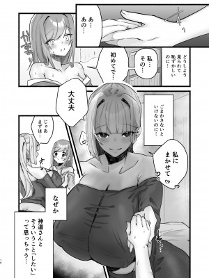 (C104) [煮沸亭消毒] 淫習のある村にて私は恋をしました_12