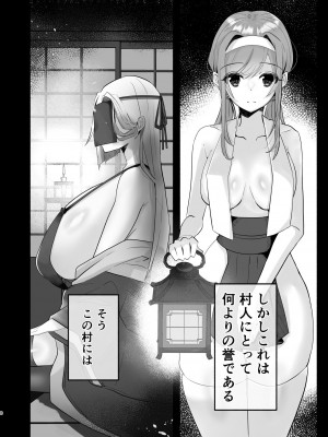 (C104) [煮沸亭消毒] 淫習のある村にて私は恋をしました_04