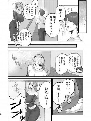 (C104) [煮沸亭消毒] 淫習のある村にて私は恋をしました_10