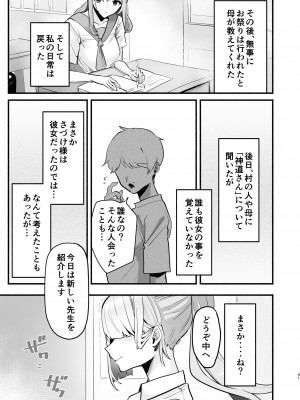 (C104) [煮沸亭消毒] 淫習のある村にて私は恋をしました_37