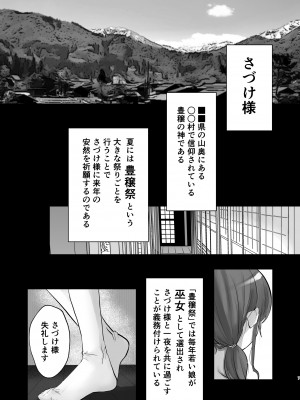 (C104) [煮沸亭消毒] 淫習のある村にて私は恋をしました_03