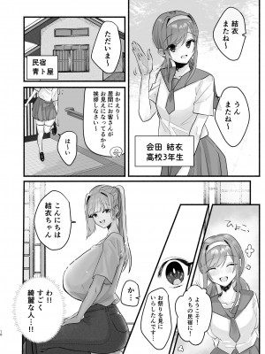 (C104) [煮沸亭消毒] 淫習のある村にて私は恋をしました_06