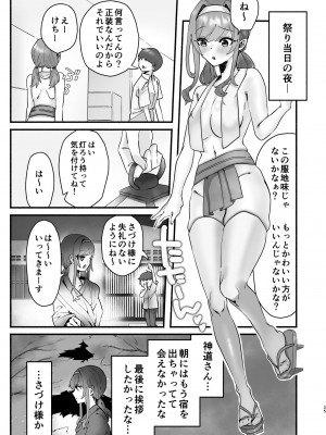 (C104) [煮沸亭消毒] 淫習のある村にて私は恋をしました_21