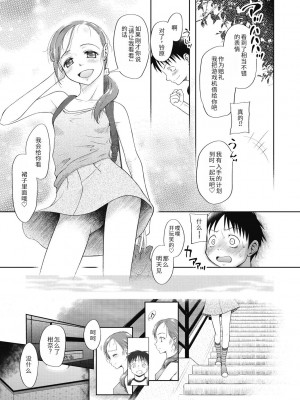 [◯タ] つかいすておんなのこ [中国翻訳] [DL版]_065