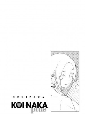 [らんち] コイナカplus [DL版]_279