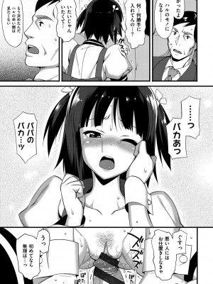 [らんち] コイナカplus [DL版]_085