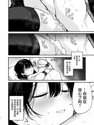 [無糖紅茶] 彼女のHな中を外イキ・中イキ・奥イキの3つの本能絶頂でぐちゃぐちゃに攻めまくる幸せ♥えっち [中国翻訳] [DL版]_24