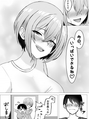 [サツキのウサ小屋 (皐月ウサ)] 再会した幼馴染と一線を越えちゃう話 [DL版]_56