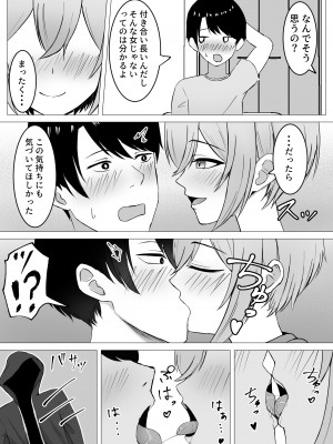 [サツキのウサ小屋 (皐月ウサ)] 再会した幼馴染と一線を越えちゃう話 [DL版]_18