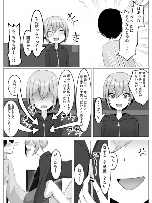 [サツキのウサ小屋 (皐月ウサ)] 再会した幼馴染と一線を越えちゃう話 [DL版]_07