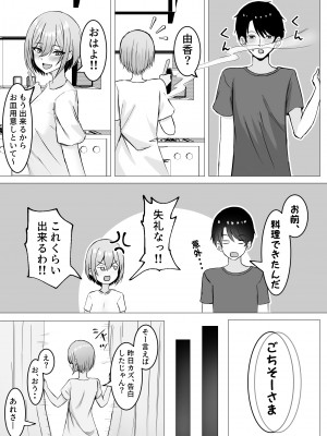 [サツキのウサ小屋 (皐月ウサ)] 再会した幼馴染と一線を越えちゃう話 [DL版]_52