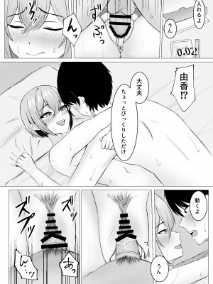 [サツキのウサ小屋 (皐月ウサ)] 再会した幼馴染と一線を越えちゃう話 [DL版]_20