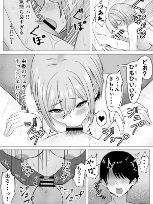 [サツキのウサ小屋 (皐月ウサ)] 再会した幼馴染と一線を越えちゃう話 [DL版]_27